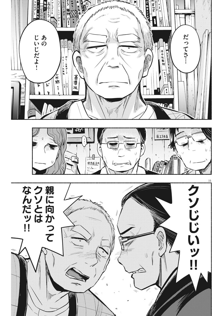 Ponkotsu Ponko - Chapter 75 - Page 15