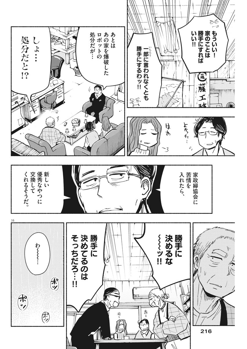 Ponkotsu Ponko - Chapter 75 - Page 16