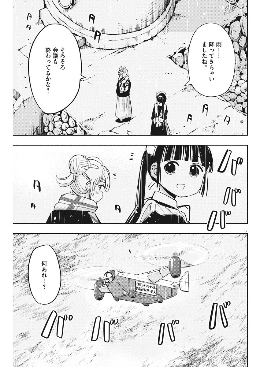 Ponkotsu Ponko - Chapter 75 - Page 17