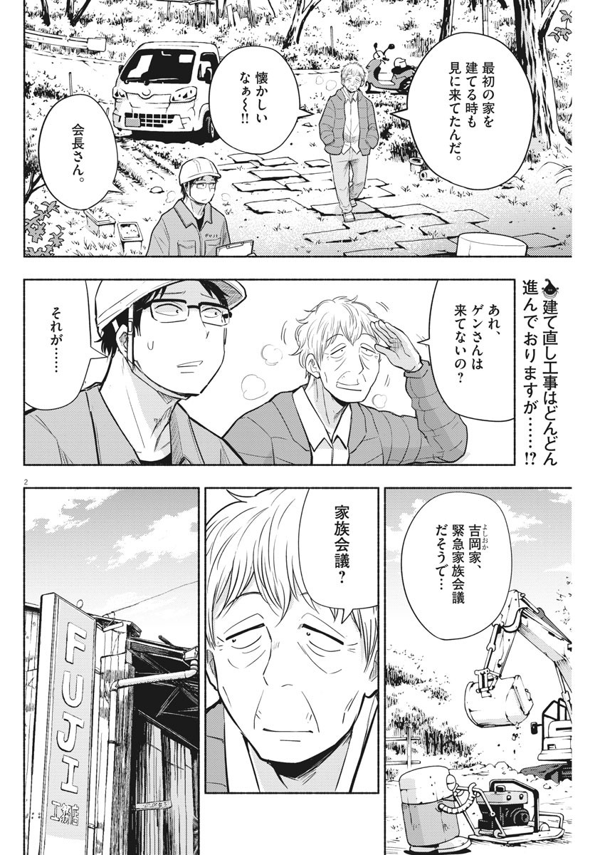 Ponkotsu Ponko - Chapter 75 - Page 2