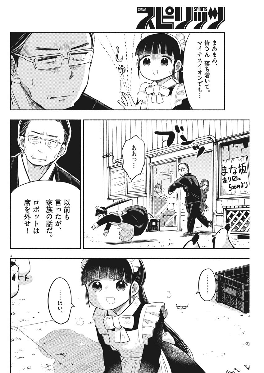 Ponkotsu Ponko - Chapter 75 - Page 4