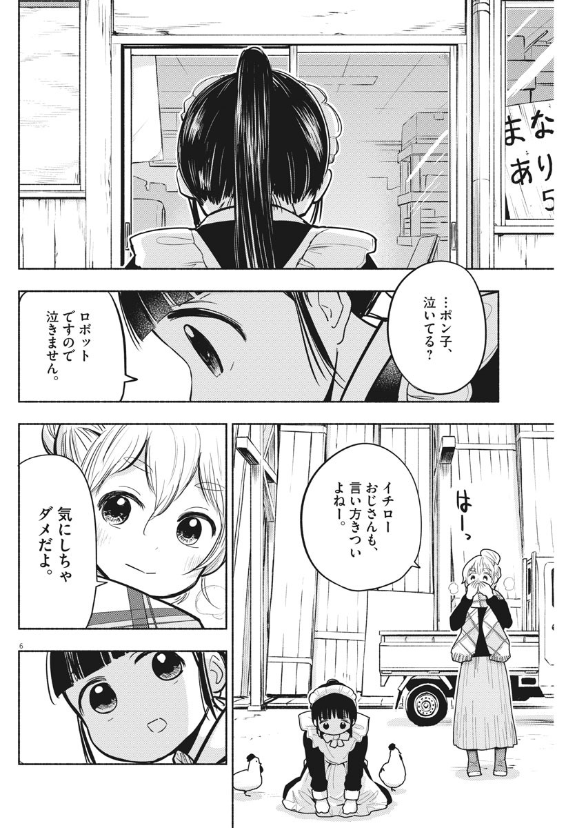 Ponkotsu Ponko - Chapter 75 - Page 6