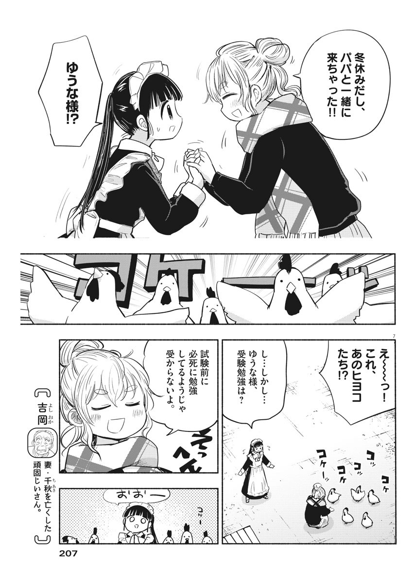 Ponkotsu Ponko - Chapter 75 - Page 7