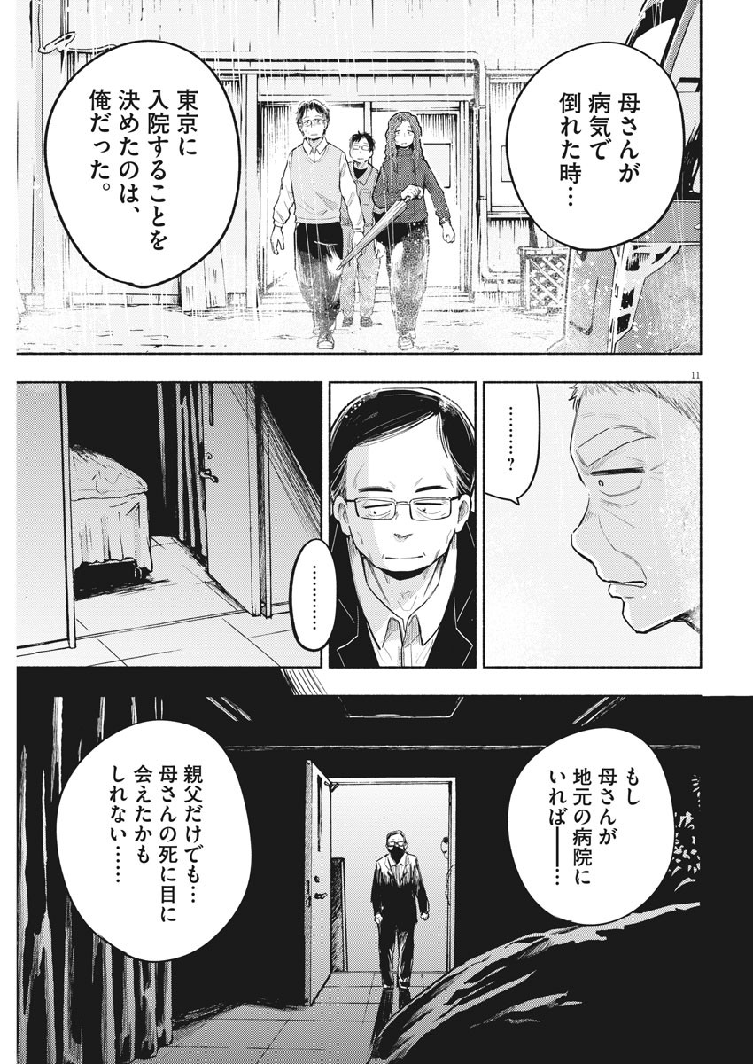 Ponkotsu Ponko - Chapter 76 - Page 11