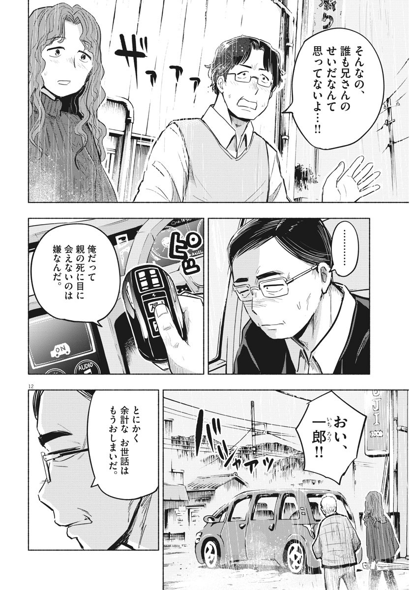 Ponkotsu Ponko - Chapter 76 - Page 12