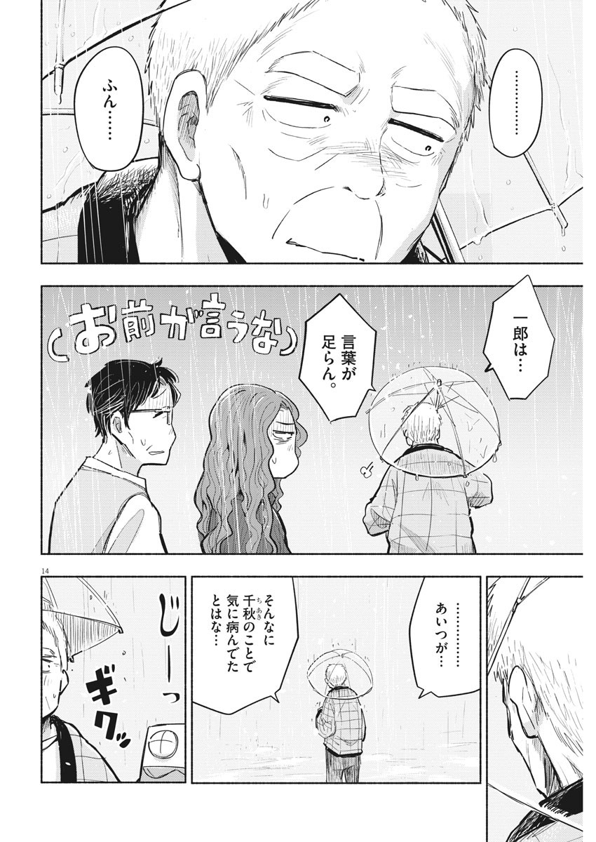 Ponkotsu Ponko - Chapter 76 - Page 14