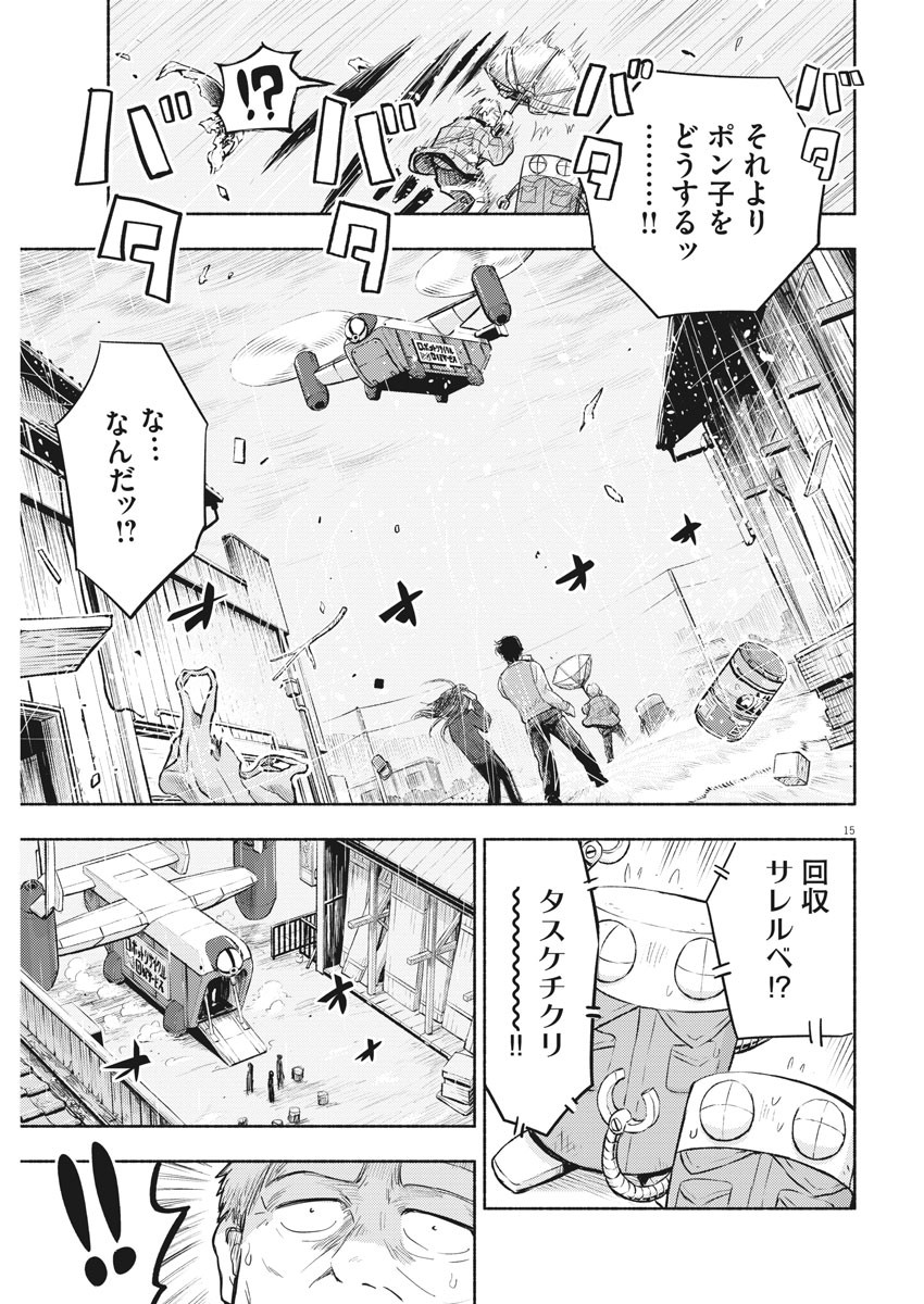 Ponkotsu Ponko - Chapter 76 - Page 15