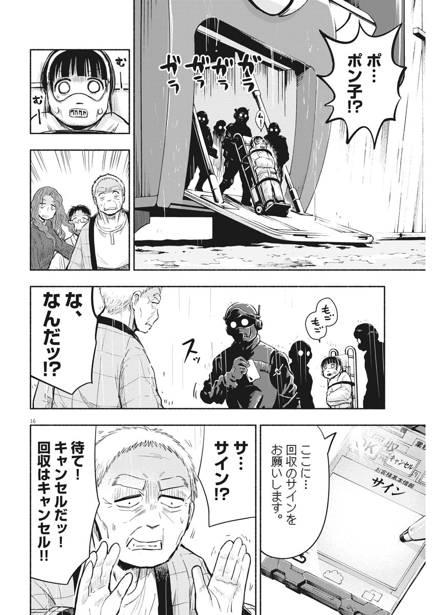 Ponkotsu Ponko - Chapter 76 - Page 16