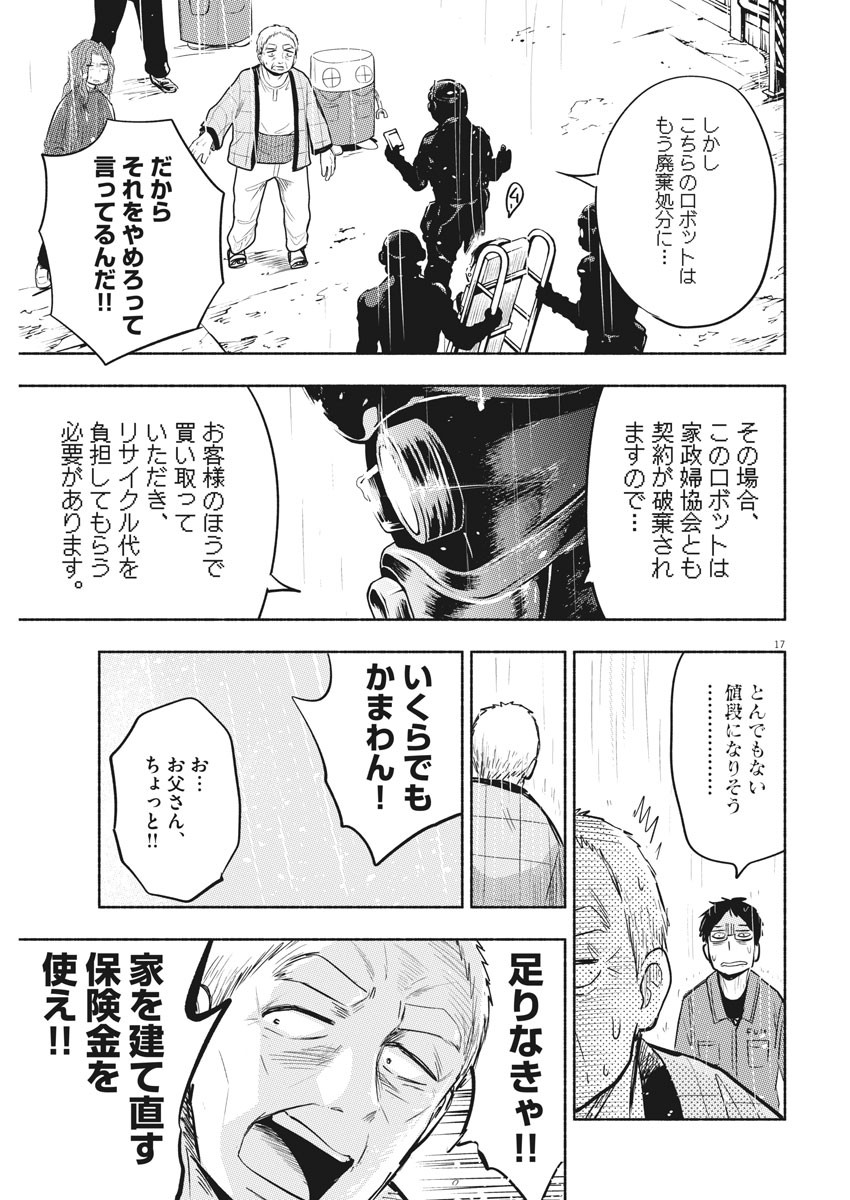 Ponkotsu Ponko - Chapter 76 - Page 17