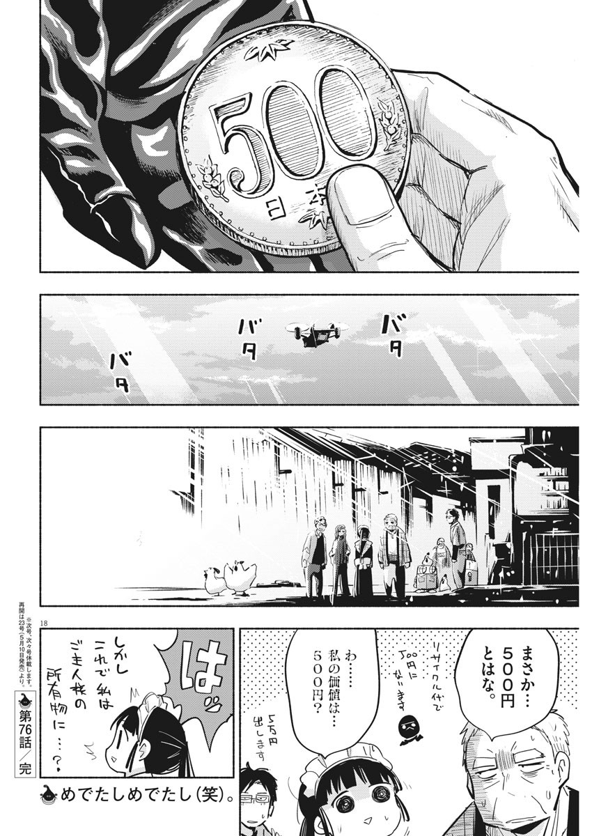 Ponkotsu Ponko - Chapter 76 - Page 18