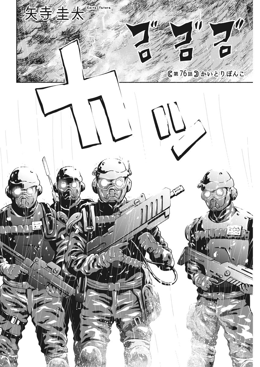 Ponkotsu Ponko - Chapter 76 - Page 2