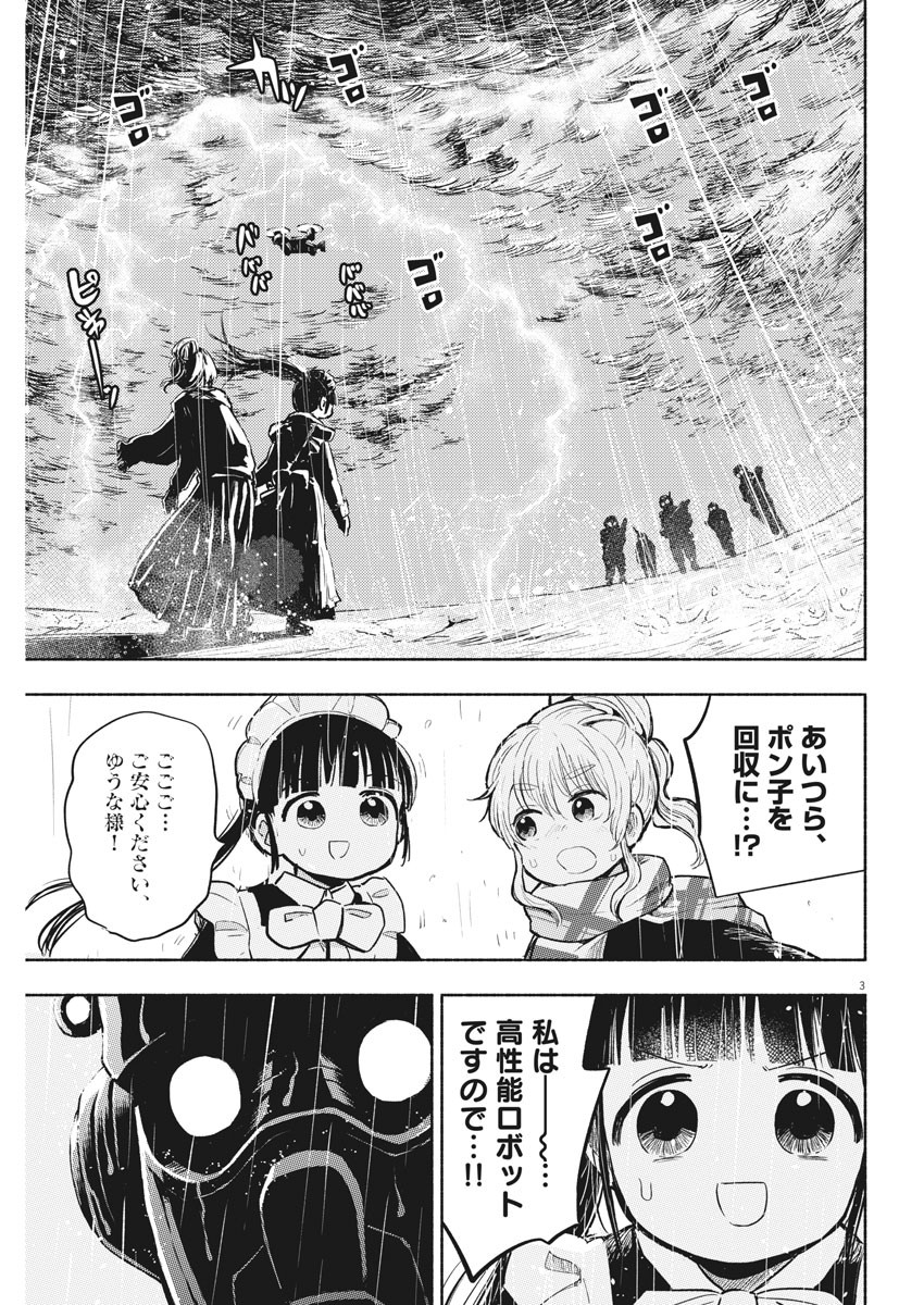 Ponkotsu Ponko - Chapter 76 - Page 3