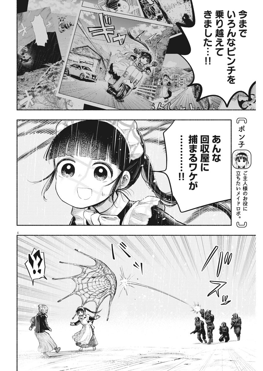 Ponkotsu Ponko - Chapter 76 - Page 4