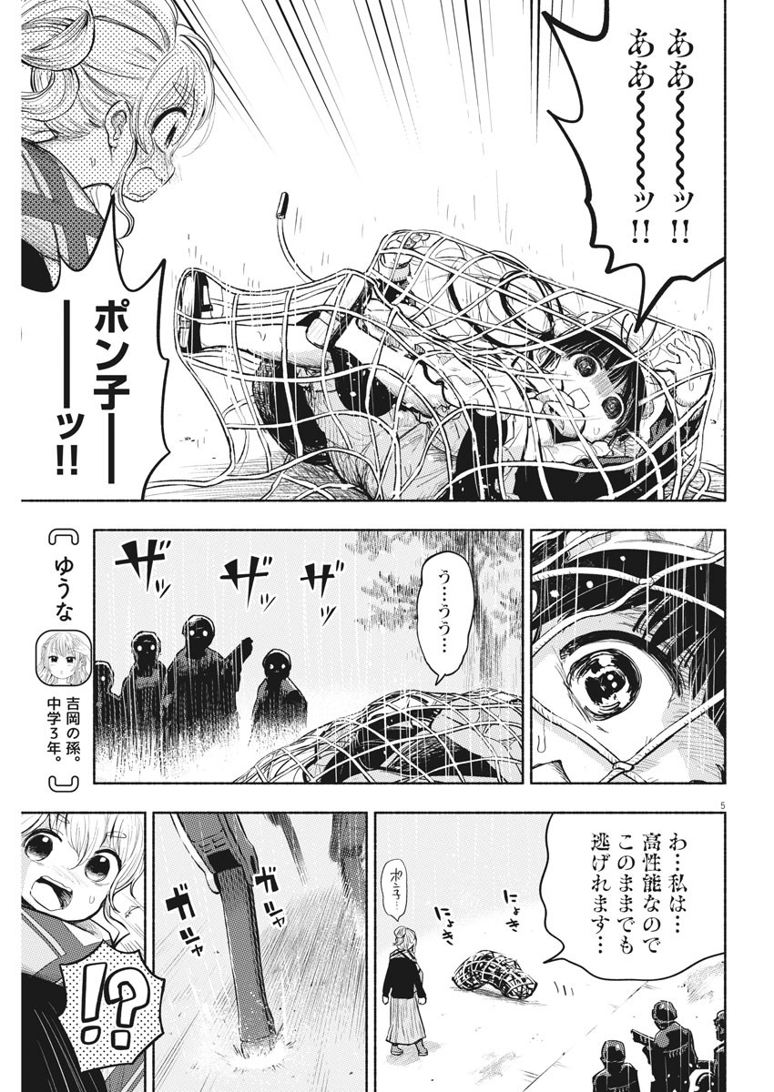 Ponkotsu Ponko - Chapter 76 - Page 5