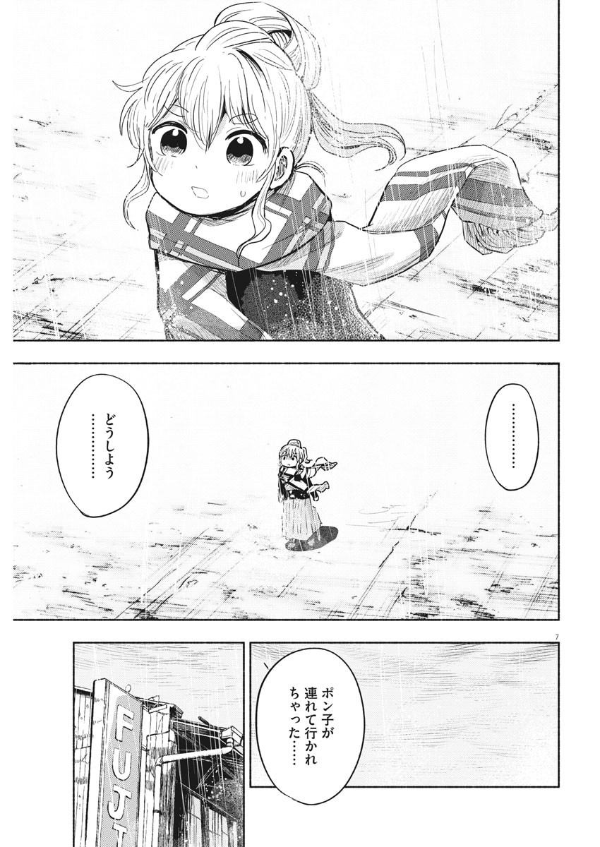 Ponkotsu Ponko - Chapter 76 - Page 7