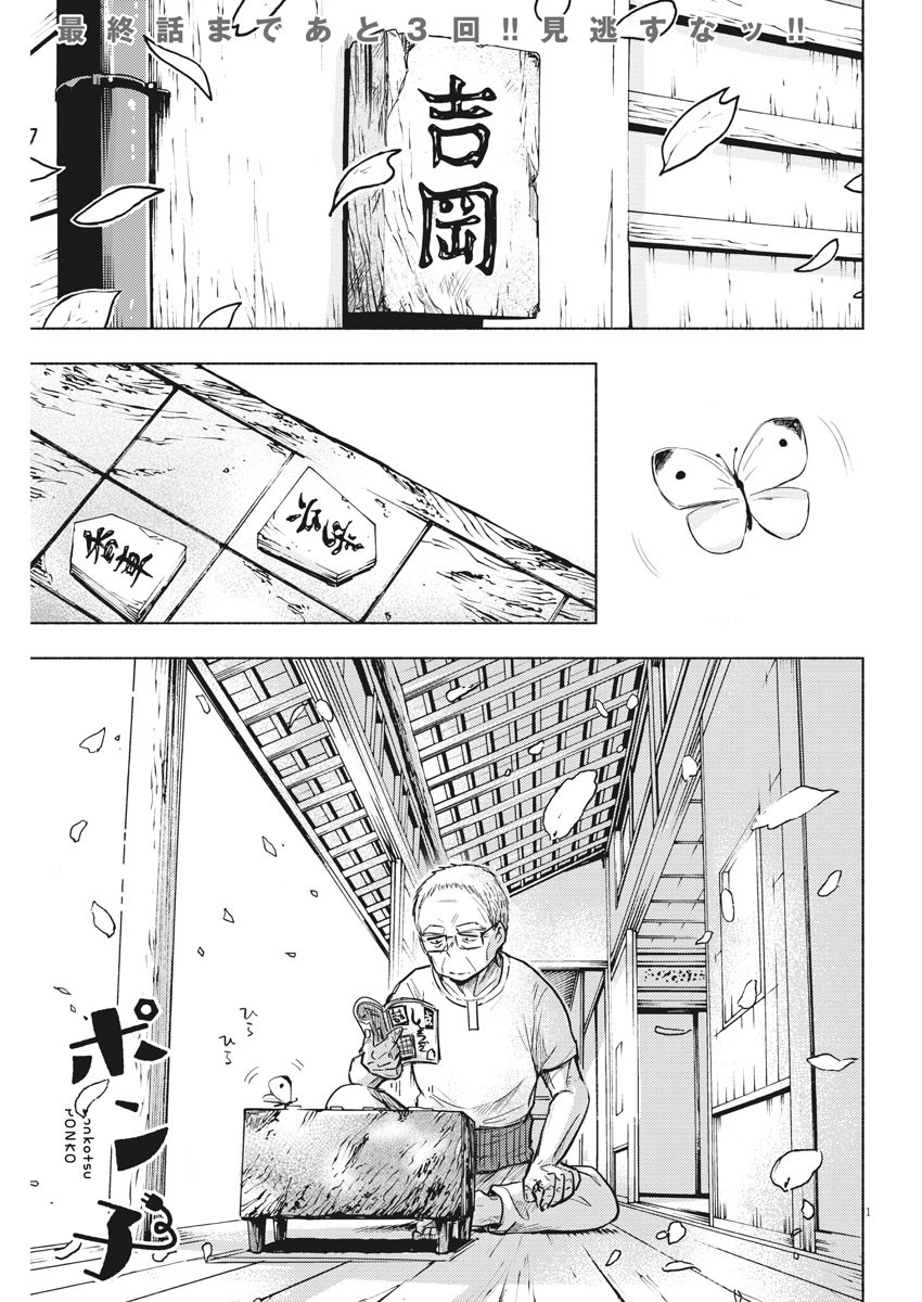 Ponkotsu Ponko - Chapter 77 - Page 1