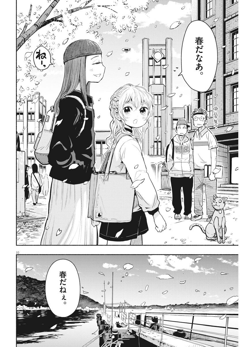 Ponkotsu Ponko - Chapter 77 - Page 10