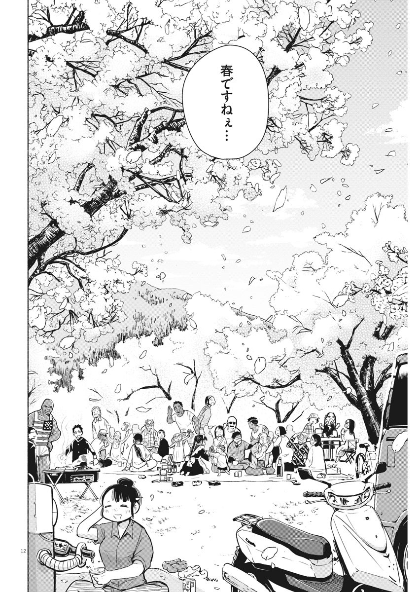 Ponkotsu Ponko - Chapter 77 - Page 12