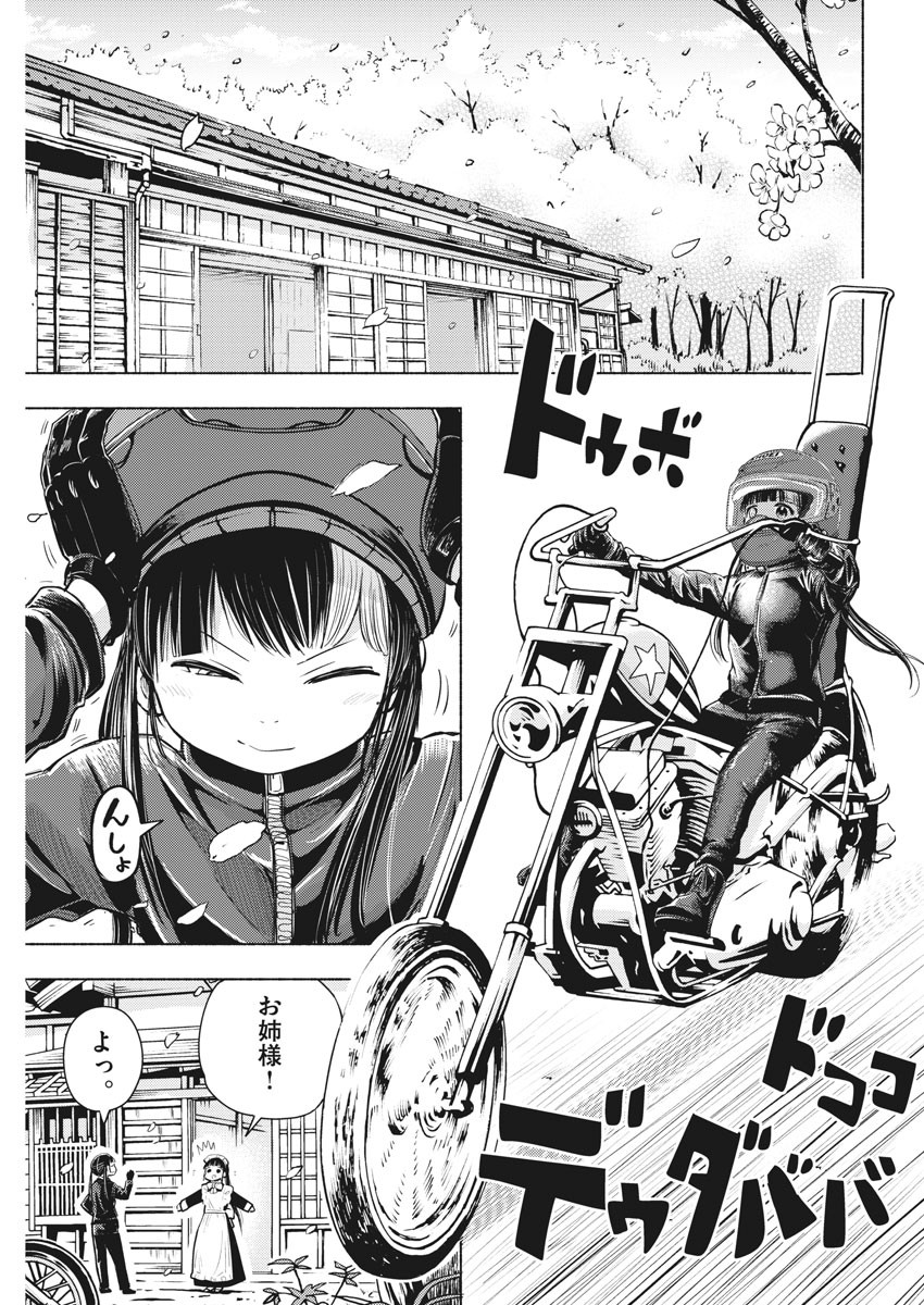 Ponkotsu Ponko - Chapter 77 - Page 13