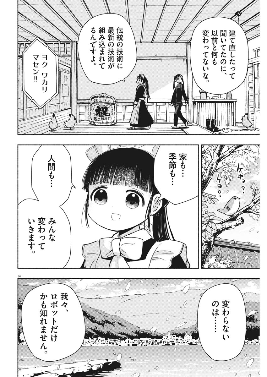 Ponkotsu Ponko - Chapter 77 - Page 14