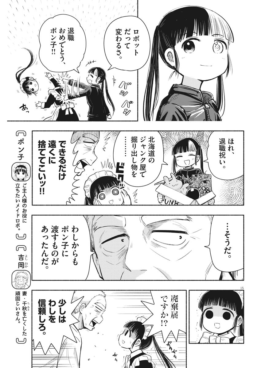 Ponkotsu Ponko - Chapter 77 - Page 15