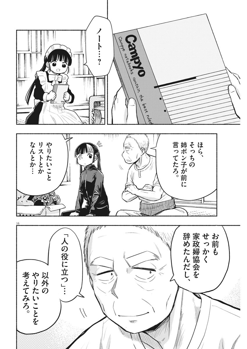 Ponkotsu Ponko - Chapter 77 - Page 16