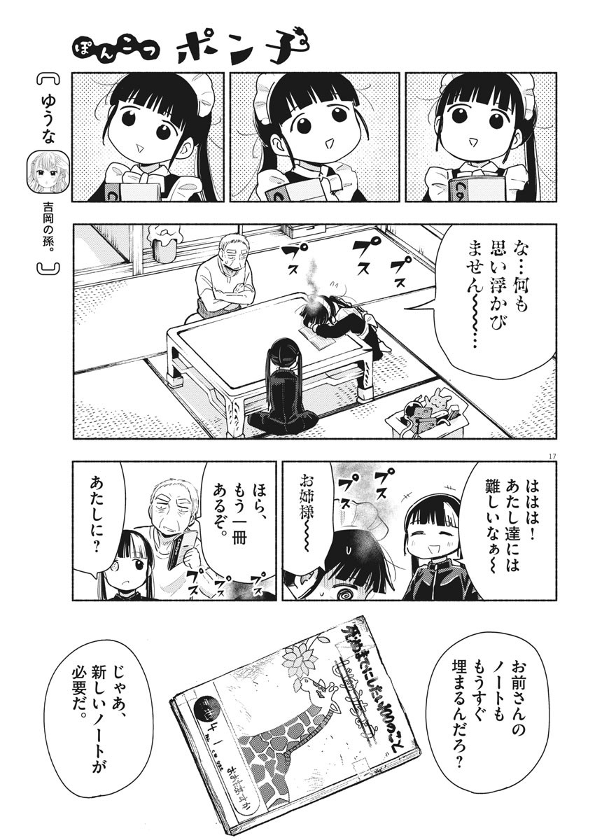 Ponkotsu Ponko - Chapter 77 - Page 17