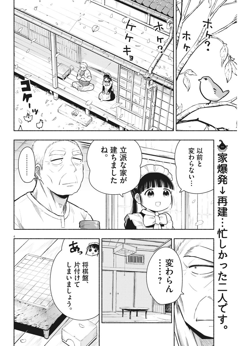 Ponkotsu Ponko - Chapter 77 - Page 4