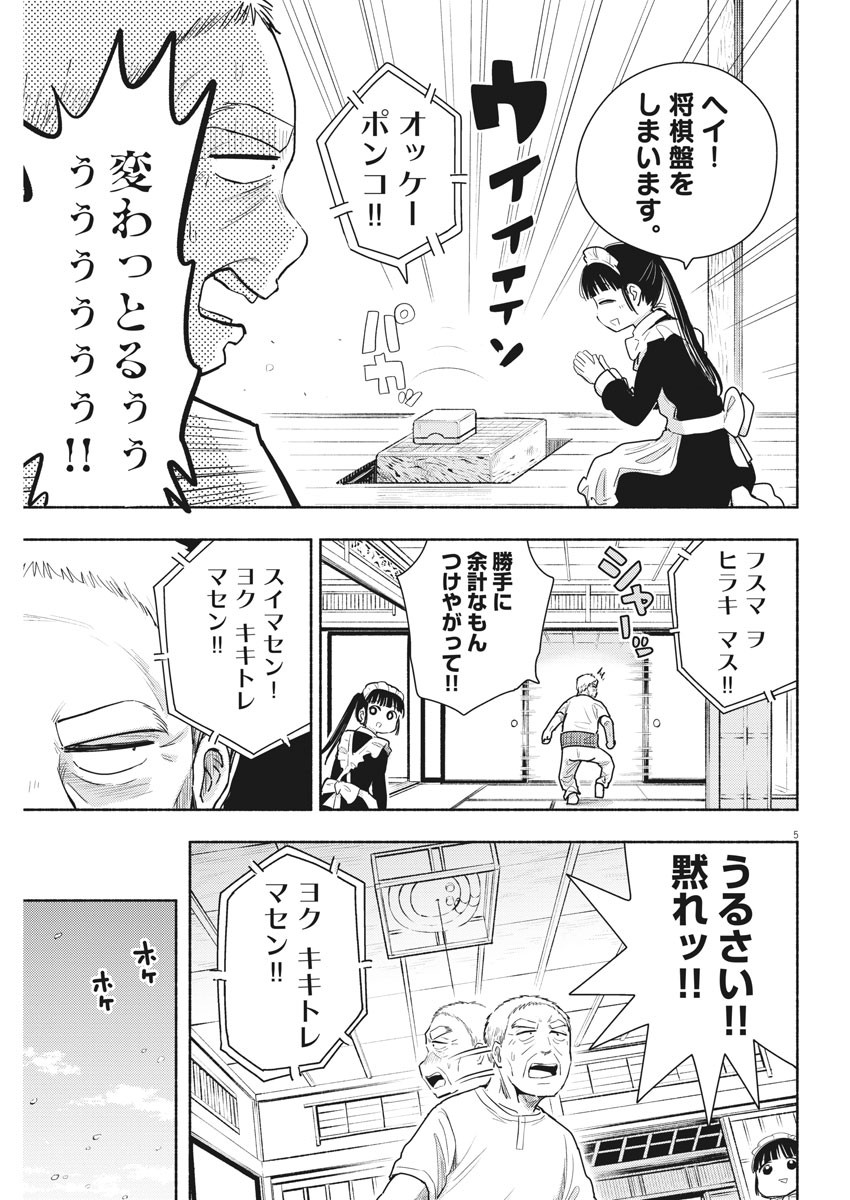 Ponkotsu Ponko - Chapter 77 - Page 5