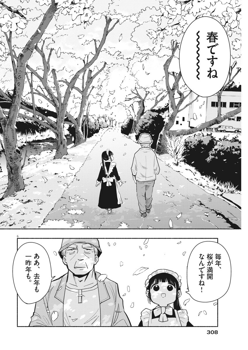 Ponkotsu Ponko - Chapter 77 - Page 6