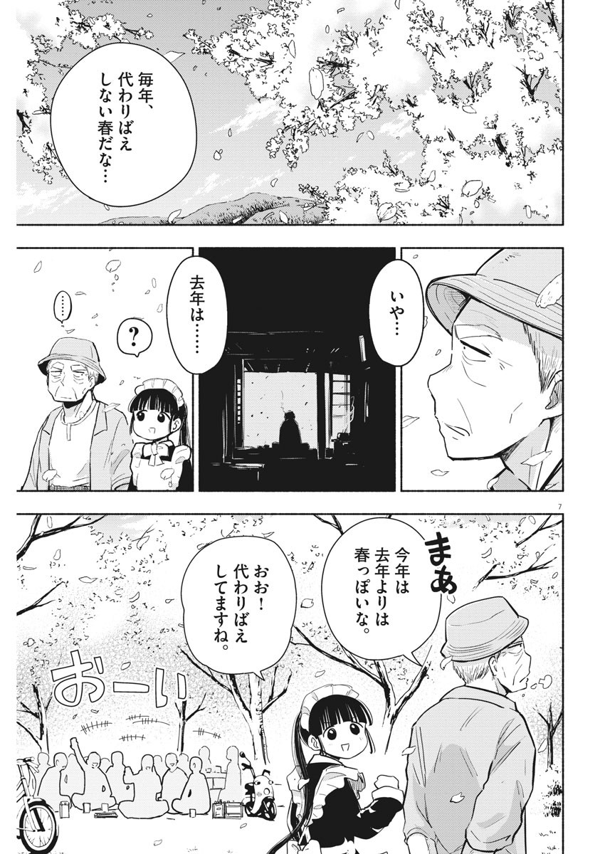 Ponkotsu Ponko - Chapter 77 - Page 7