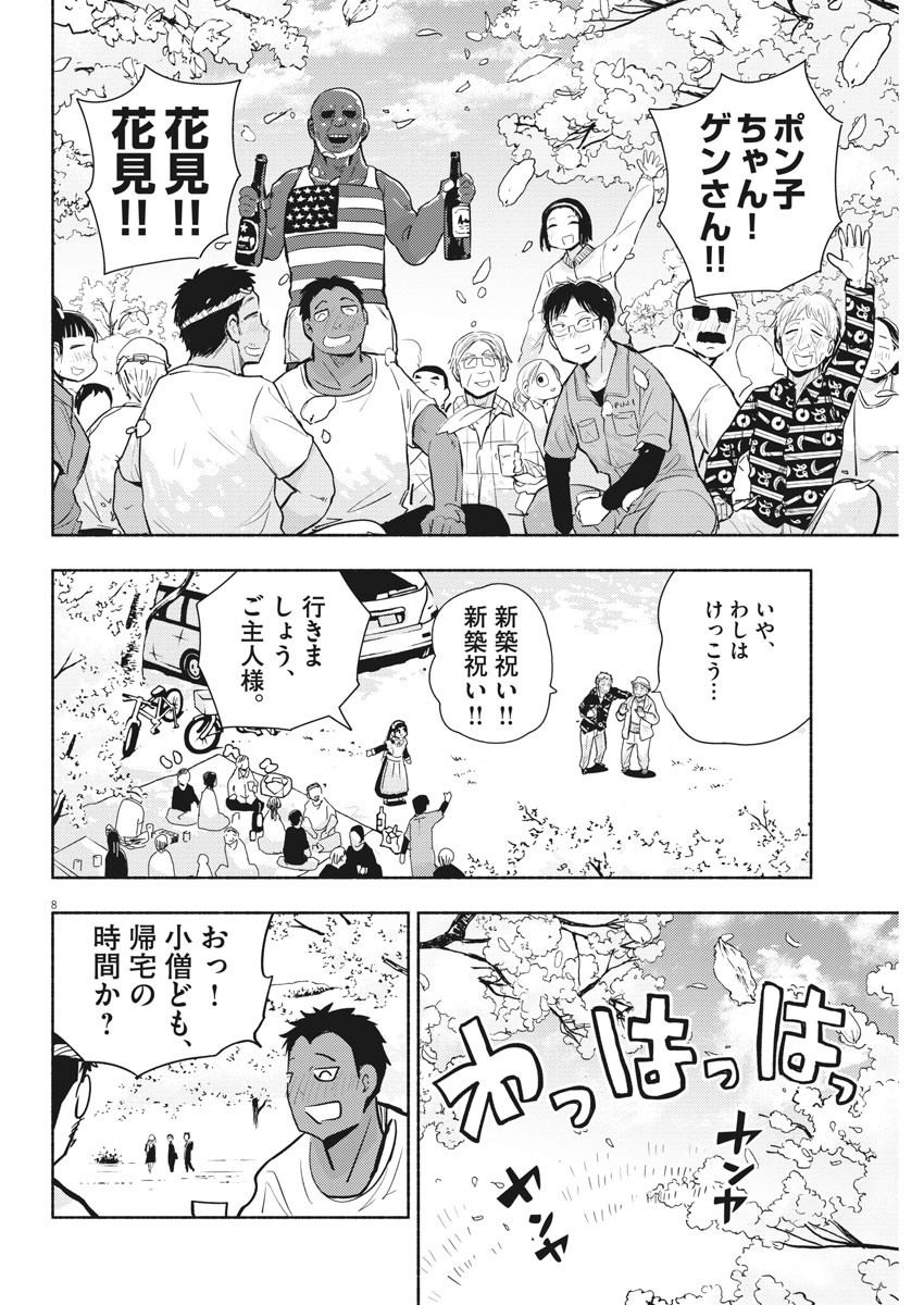 Ponkotsu Ponko - Chapter 77 - Page 8