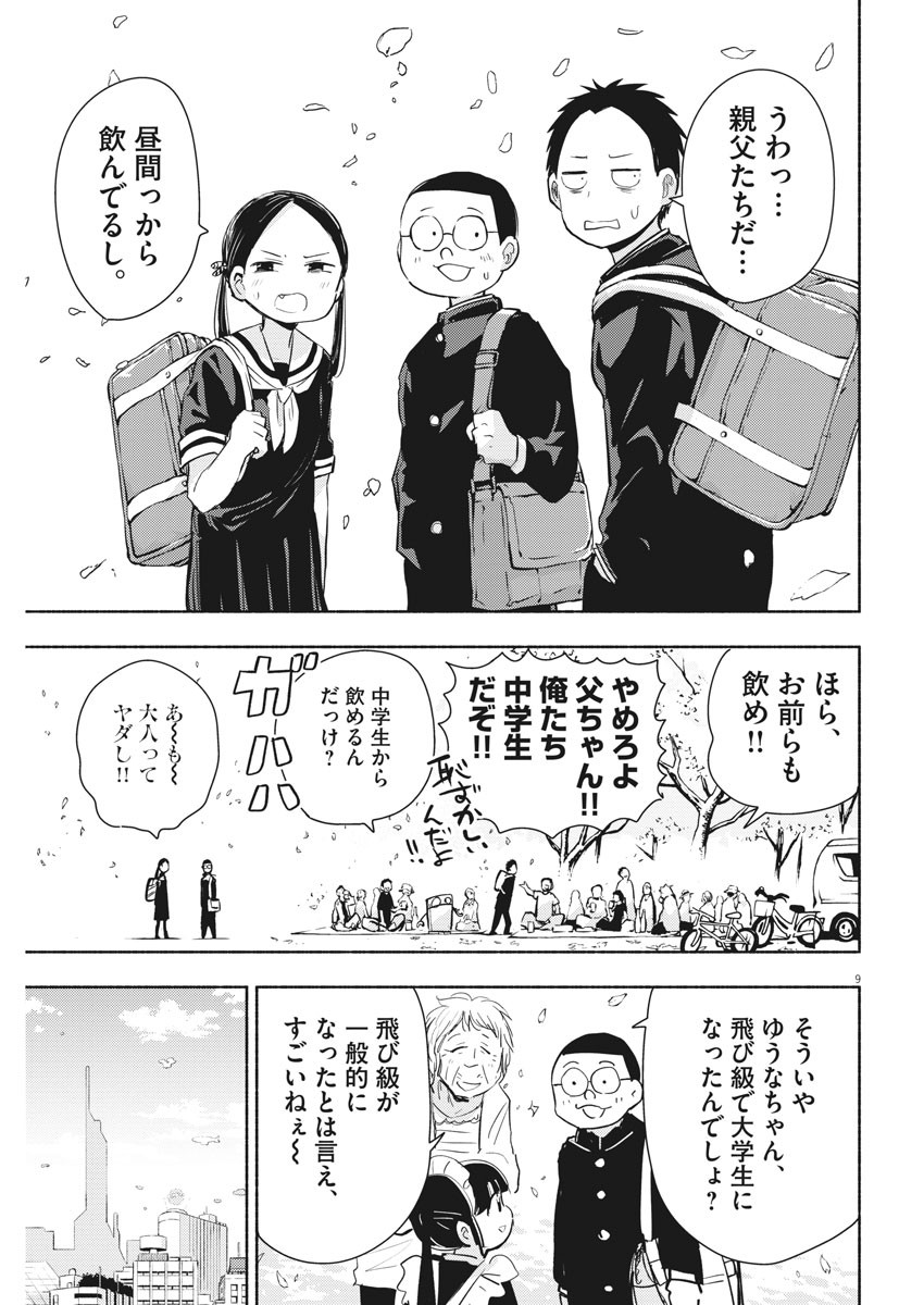 Ponkotsu Ponko - Chapter 77 - Page 9