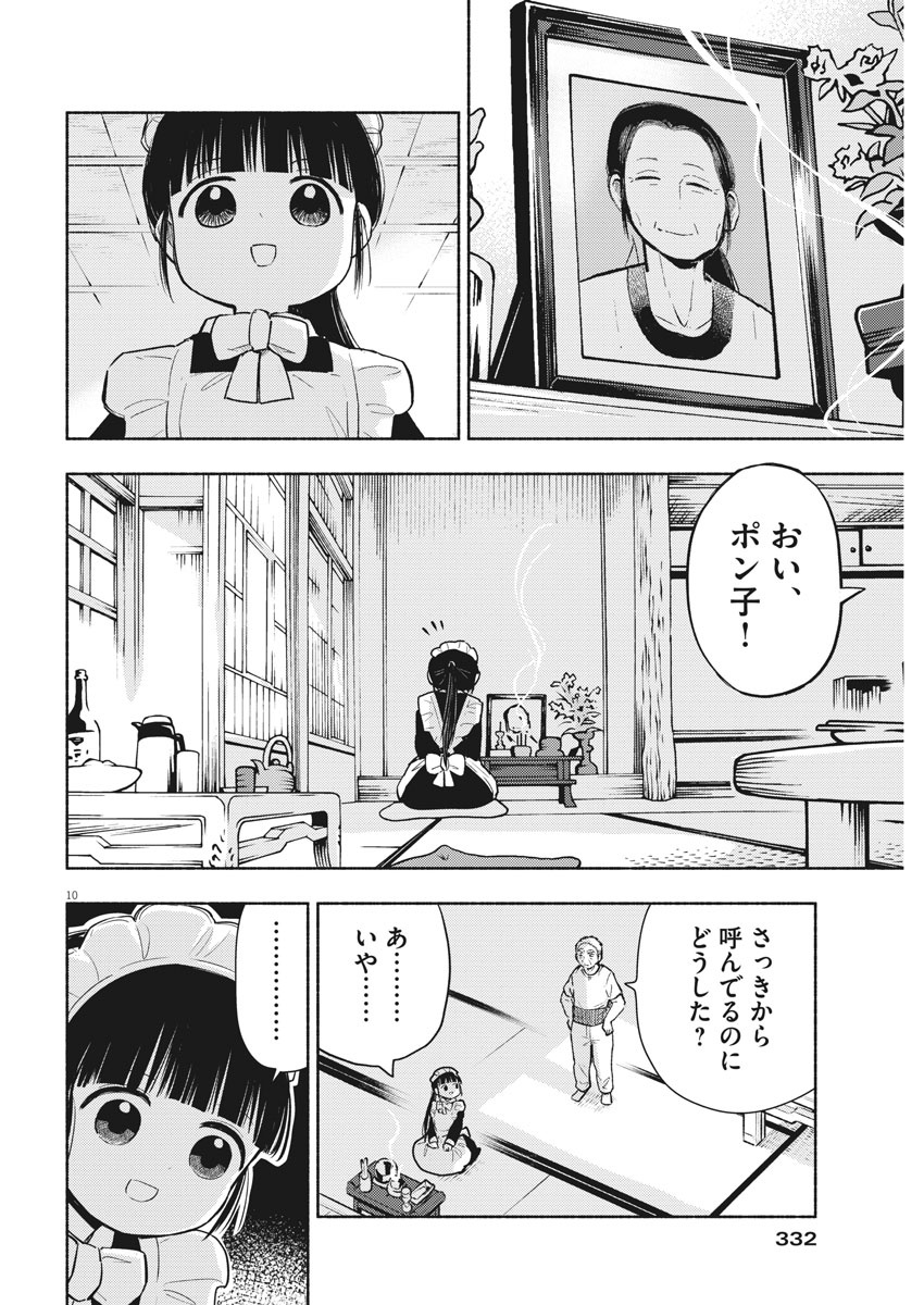 Ponkotsu Ponko - Chapter 78 - Page 10