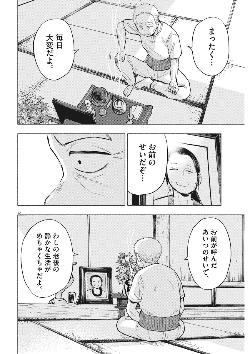 Ponkotsu Ponko - Chapter 78 - Page 12