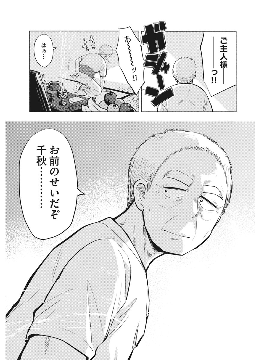 Ponkotsu Ponko - Chapter 78 - Page 13