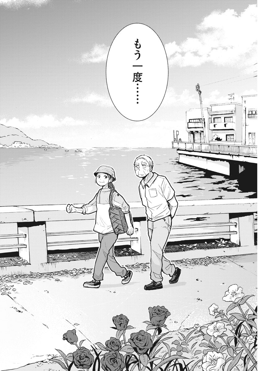 Ponkotsu Ponko - Chapter 78 - Page 16