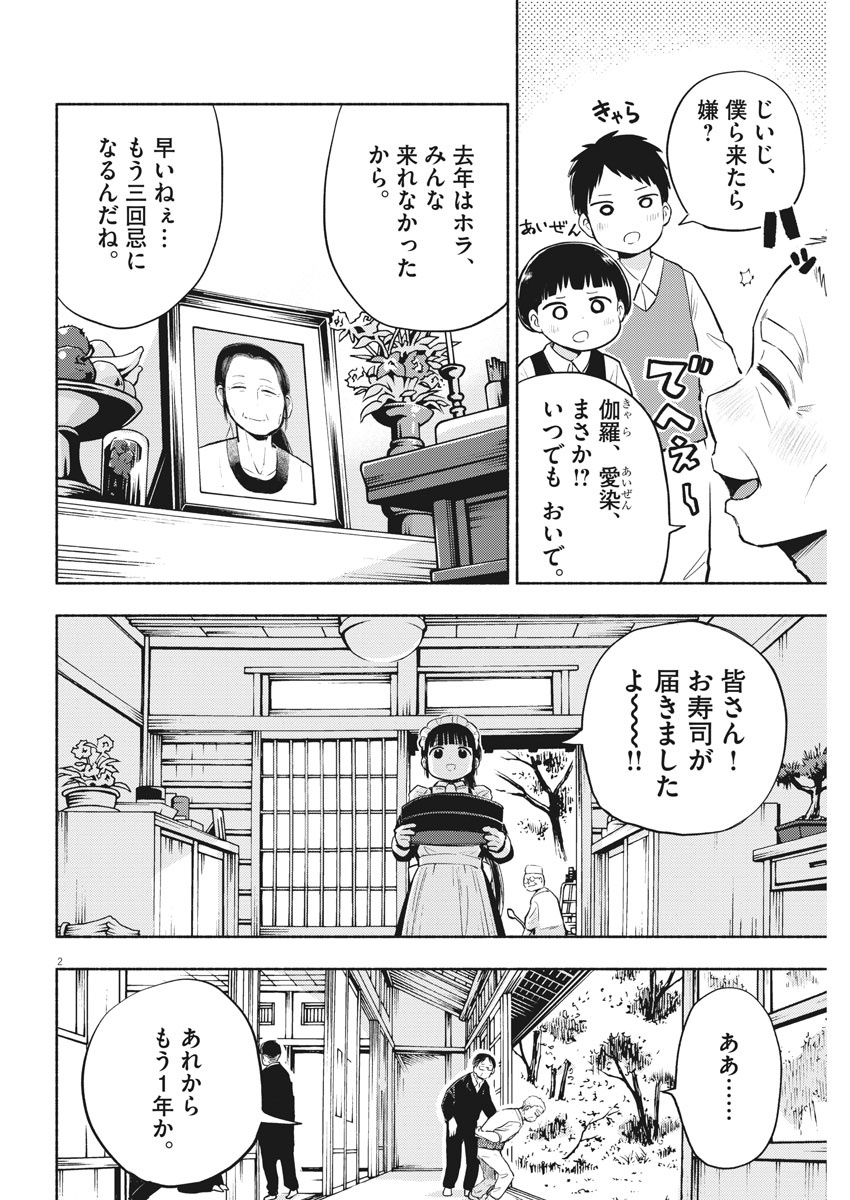 Ponkotsu Ponko - Chapter 78 - Page 2