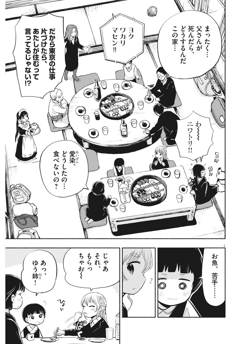 Ponkotsu Ponko - Chapter 78 - Page 3