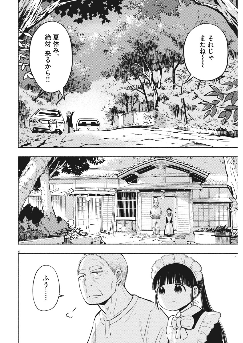 Ponkotsu Ponko - Chapter 78 - Page 6