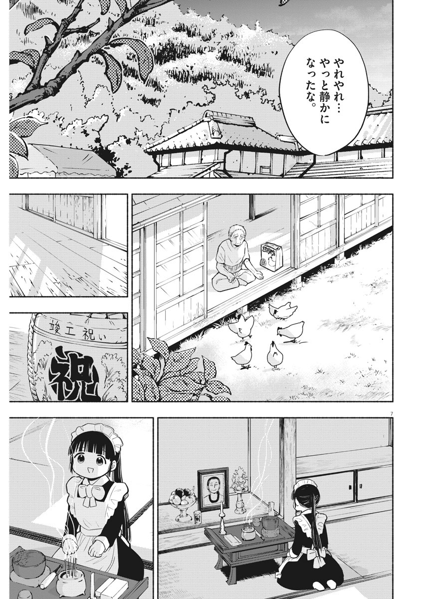 Ponkotsu Ponko - Chapter 78 - Page 7