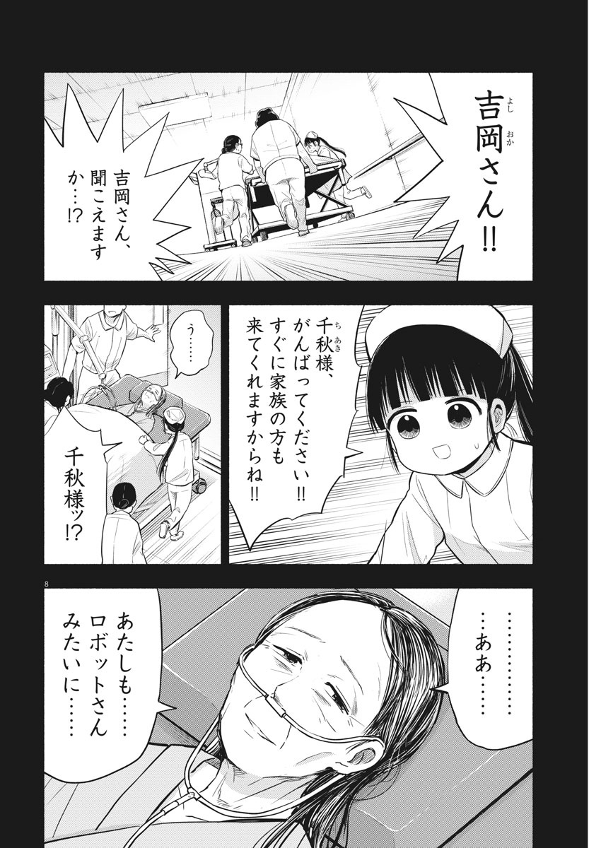 Ponkotsu Ponko - Chapter 78 - Page 8