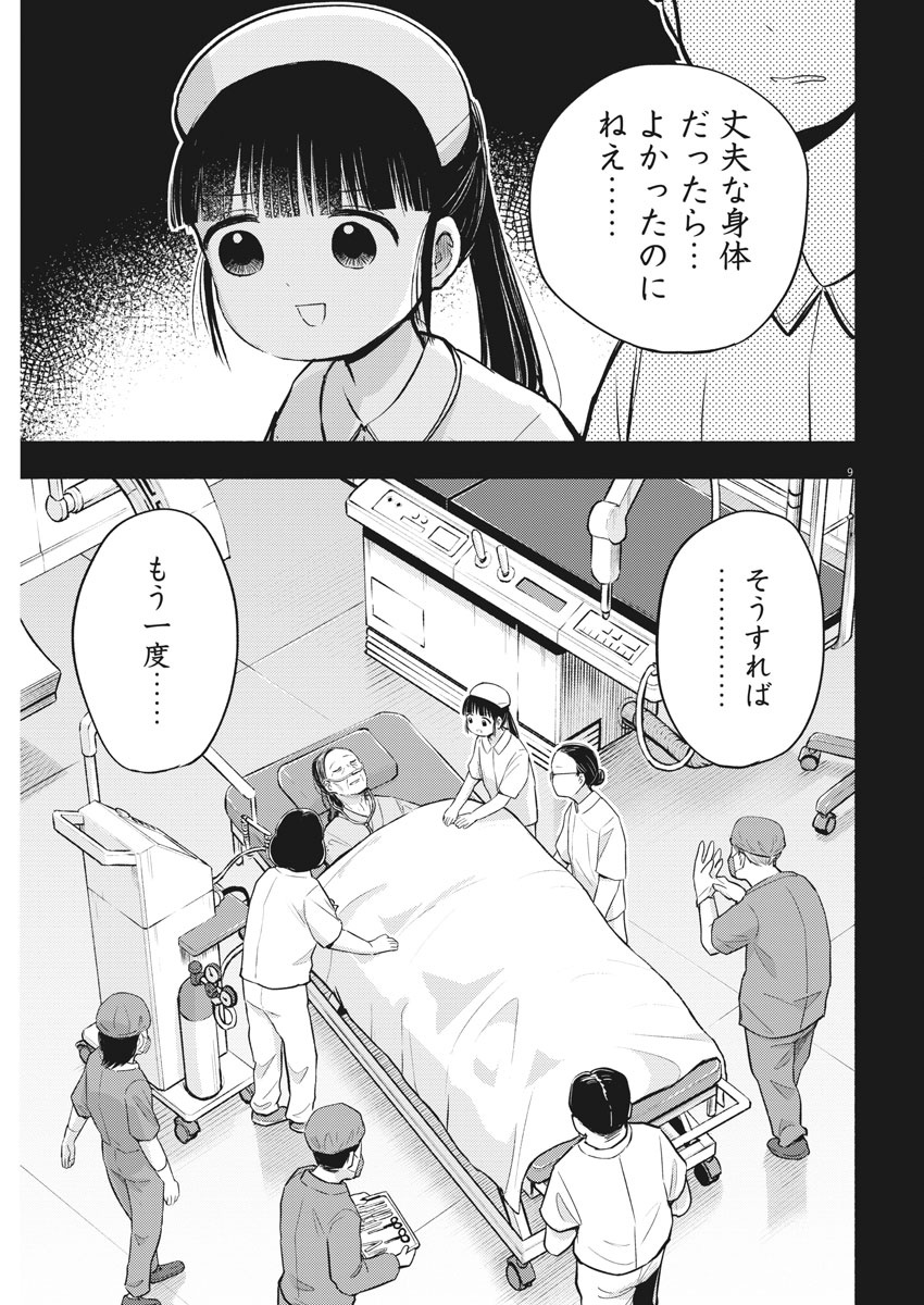 Ponkotsu Ponko - Chapter 78 - Page 9