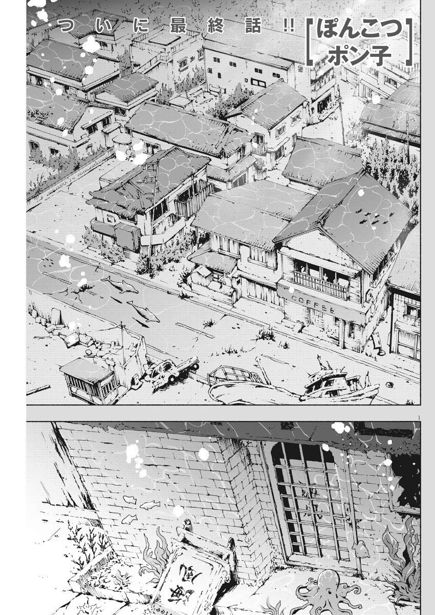 Ponkotsu Ponko - Chapter 79 - Page 1