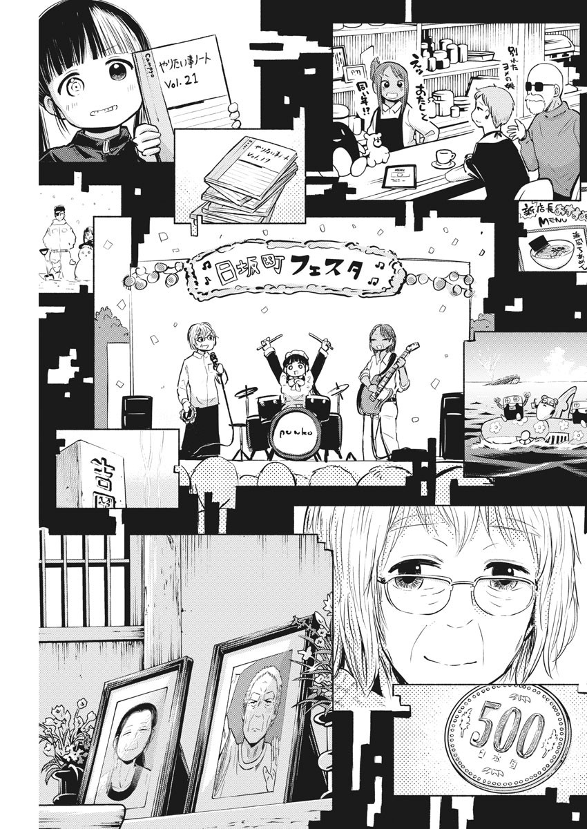 Ponkotsu Ponko - Chapter 79 - Page 11