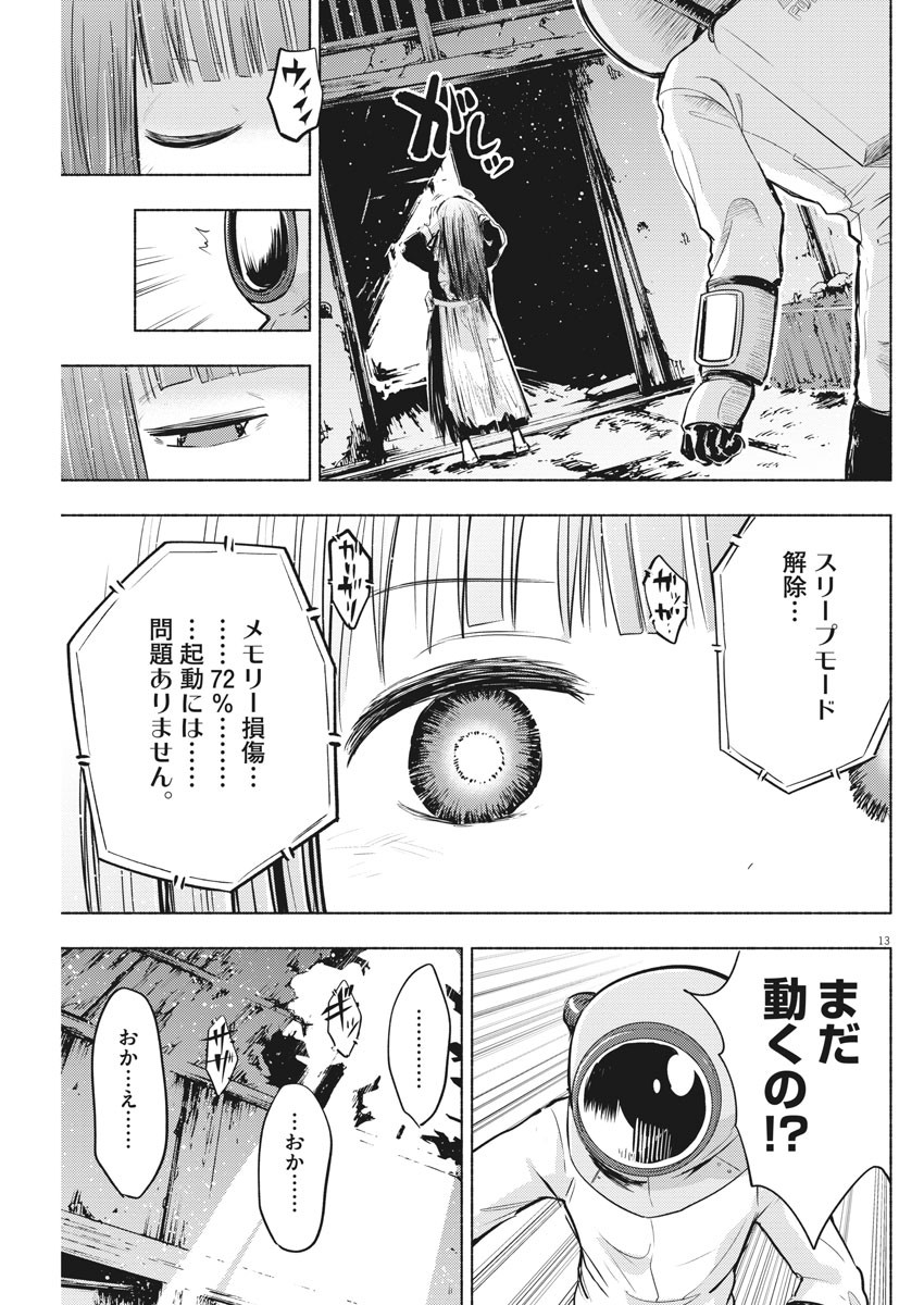 Ponkotsu Ponko - Chapter 79 - Page 13