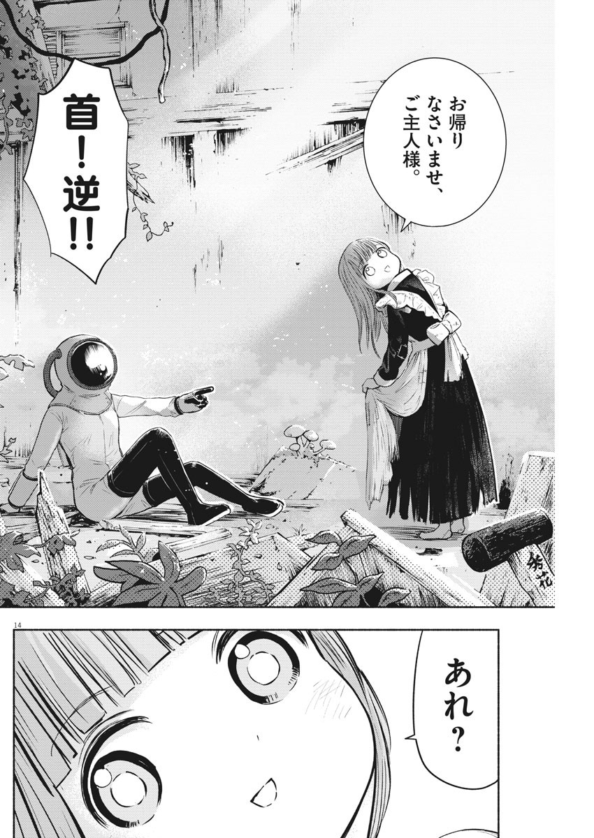 Ponkotsu Ponko - Chapter 79 - Page 14