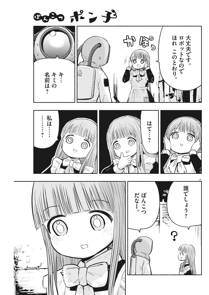 Ponkotsu Ponko - Chapter 79 - Page 15