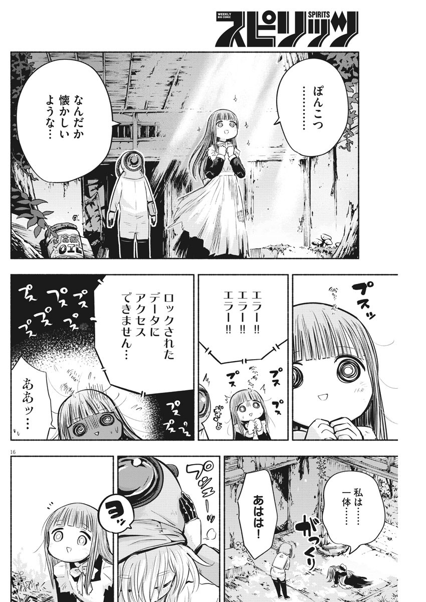 Ponkotsu Ponko - Chapter 79 - Page 16