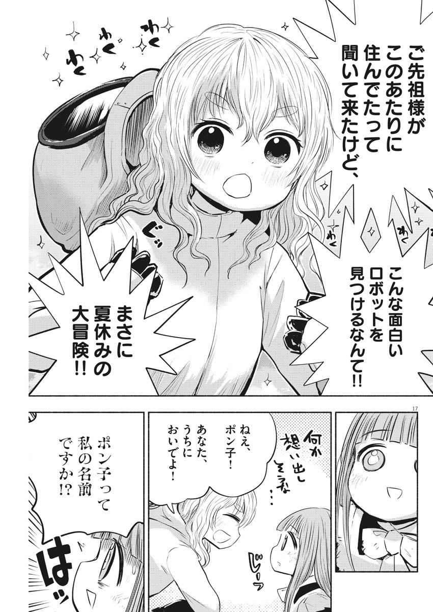 Ponkotsu Ponko - Chapter 79 - Page 17